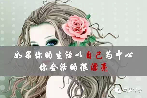 【吳越學(xué)?！颗藨?yīng)該為什么而活？