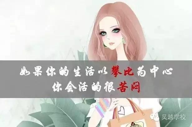 【吳越學(xué)?！颗藨?yīng)該為什么而活？