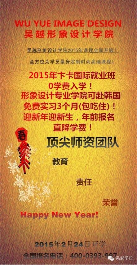 【吳越學(xué)校2015為夢想啟航】報名直降學(xué)費(fèi)，更有驚喜送不停！