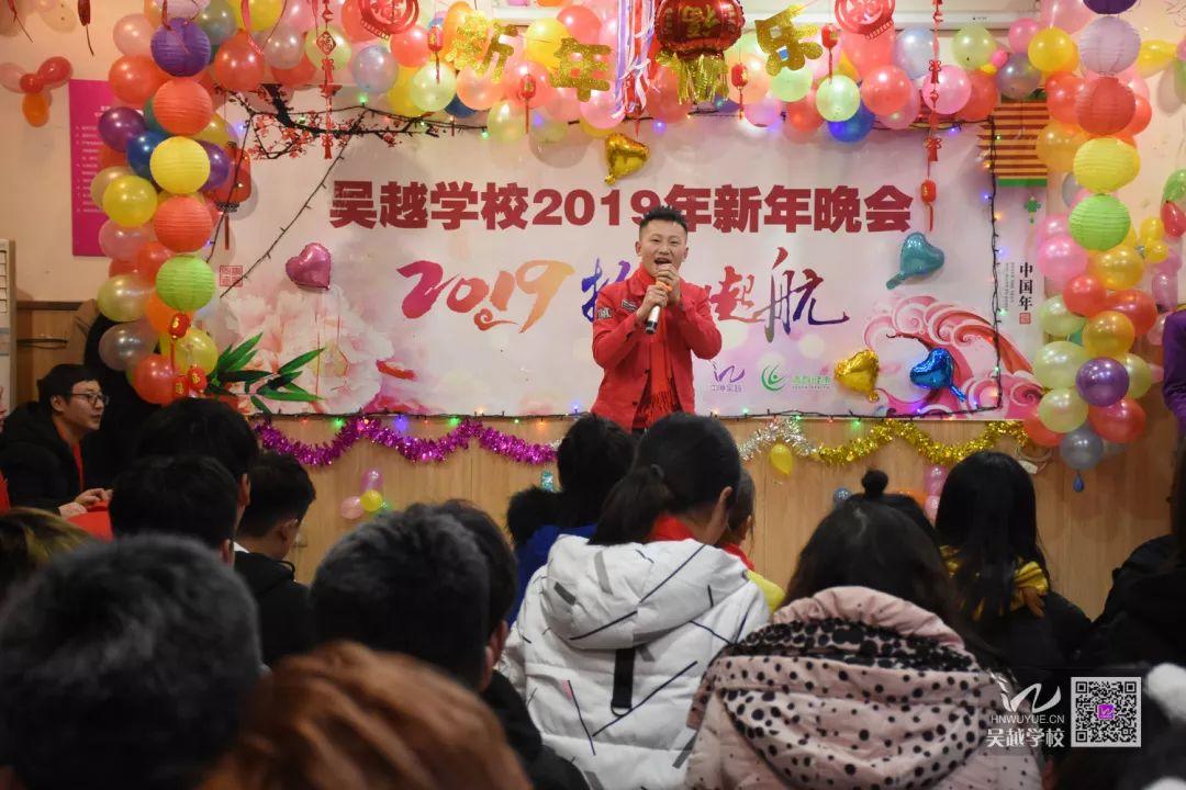 吳越學校2019年新年晚會圓滿閉幕