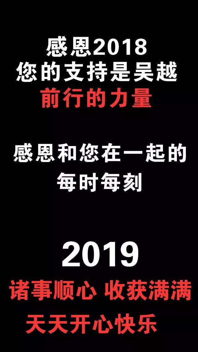 吳越學校2019年新年晚會圓滿閉幕