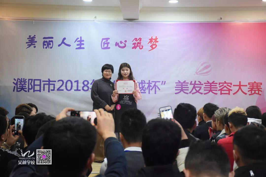 吳越學(xué)校2018年度“吳越杯”美容美發(fā)大賽圓滿閉幕