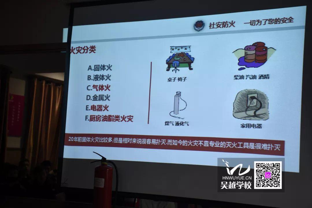 消防安全，生命至上——吳越學校消防安全知識講座