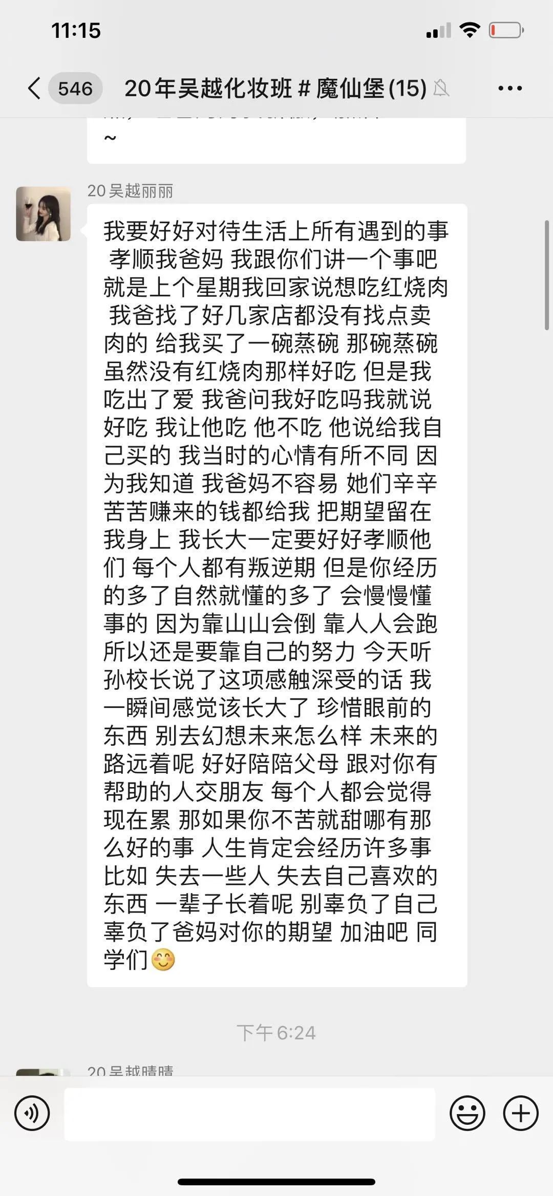 一場愛的教育