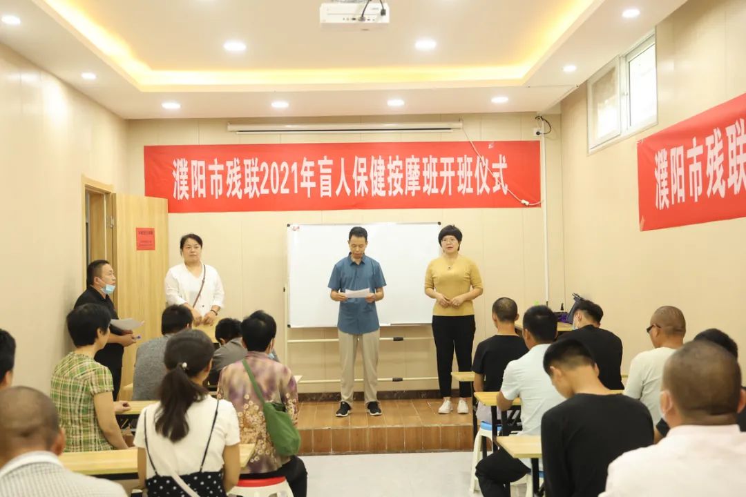 濮陽市殘聯(lián)2021年盲人保健按摩班開班了！