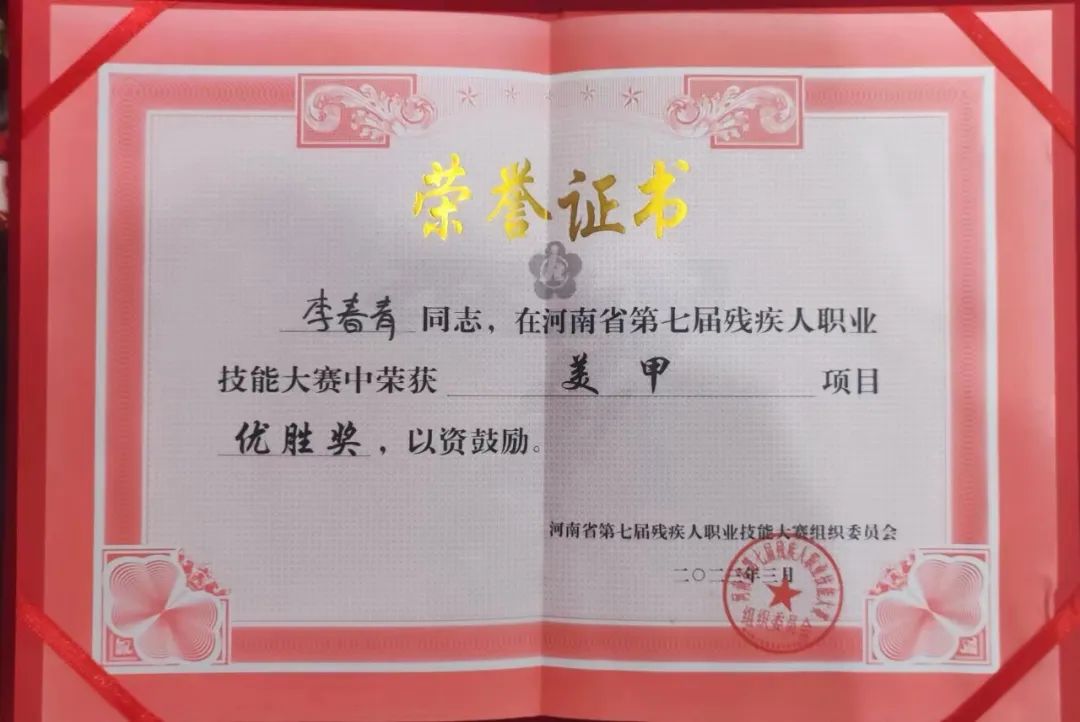 喜報(bào)！熱烈祝賀吳越學(xué)校選手參加河南省第七屆殘疾人職業(yè)技能大賽再創(chuàng)佳績！