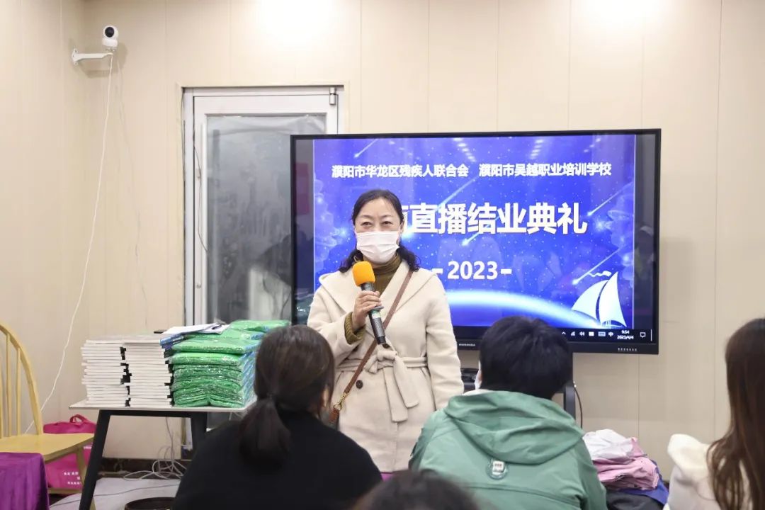 濮陽市華龍區(qū)殘聯(lián)2023年第一期電商直播培訓(xùn)班在市吳越職業(yè)培訓(xùn)學(xué)校圓滿結(jié)業(yè)